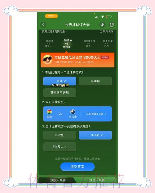 超热门世界杯竞猜平台抢先体验入口